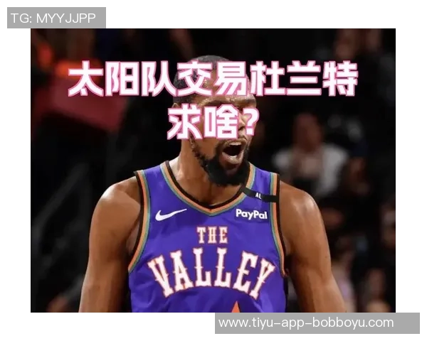 网友热议交易结果杜兰特心态轻松感谢太阳队的支持与信任