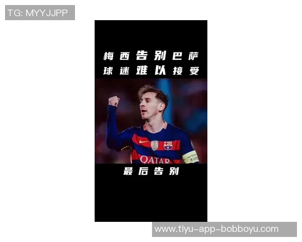 前巴萨高管回忆梅西离开时泪洒发布会称他是无可争议的世界最佳 前巴萨高管回忆梅西离开时泪洒发布会称他是无可争议的世界最佳