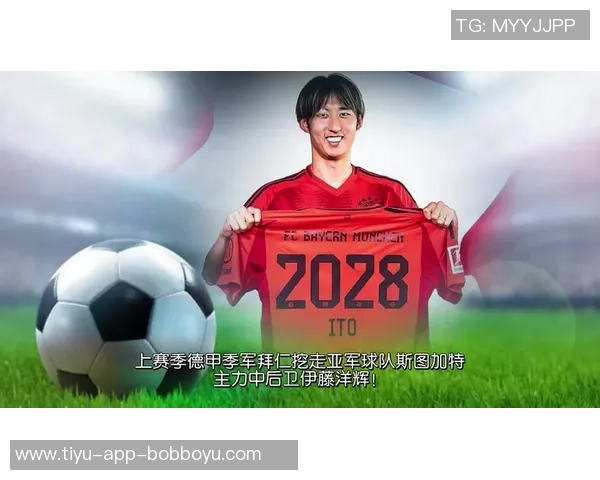 伊藤洋辉精彩抽射破门助拜仁领先萨尔茨堡迎来2026年首球
